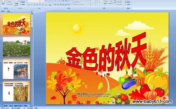 �׶�԰�а�����PPT�μ�����ɫ������