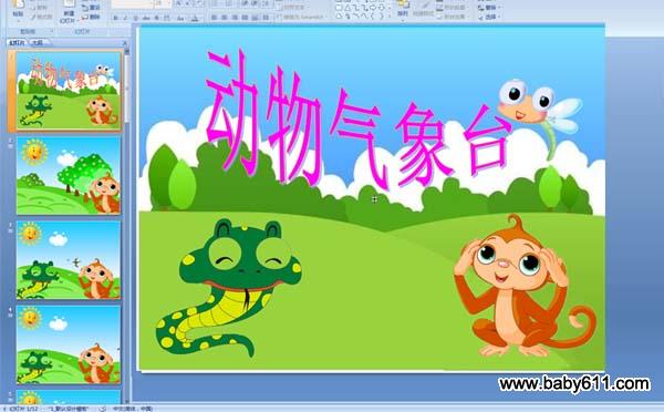 �׶�԰С��μ������⶯������̨(PPT��ý��)