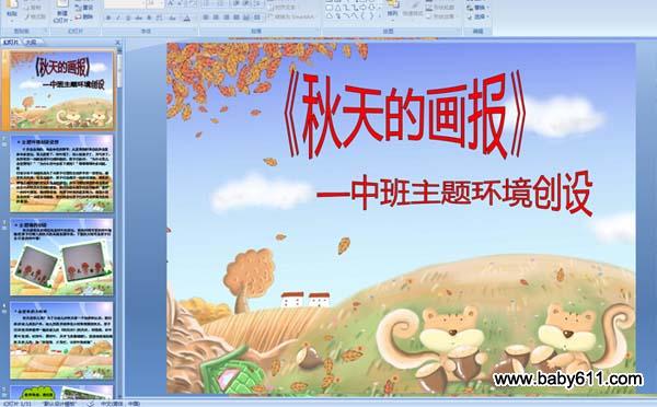 �׶�԰�а�����������Ļ���(ppt)