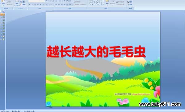 �׶�԰С���ѧ��Խ��Խ���ëë�棨PPT�μ���