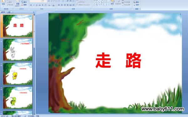 �׶�԰С�����Կμ�����· (ppt��ý��)