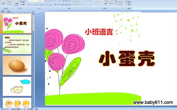 �׶�԰С������:С���� (PPT�μ�)