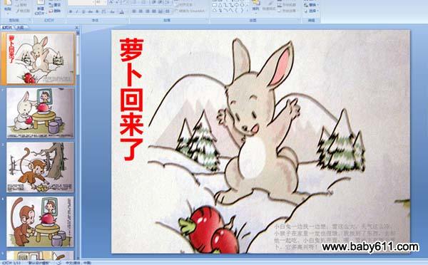 �׶�԰�а�PPT���Կμ����ܲ�������