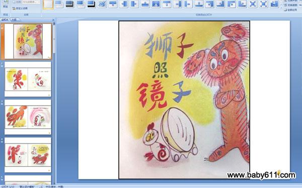 �׶�԰С�����ԻPPT�μ���ʨ���վ���