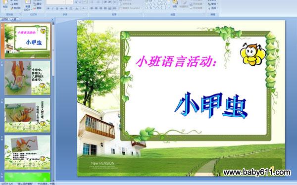 �׶�԰С�����Ի��С�׳� (�μ�)