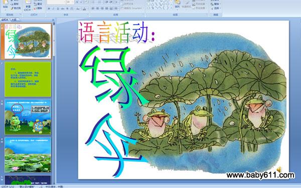 �׶�԰С�����ԻPPT�μ�����ɡ