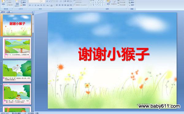 �׶�԰С��汾���£�ллС���� (ppt�μ�)