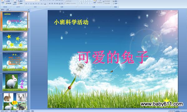 �׶�԰С���ѧ�PPT�μ����ɰ�������