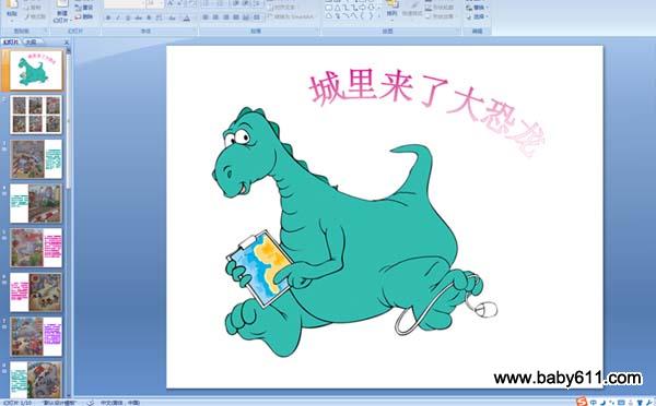 �׶�԰�а����ԣ��������˴�� (ppt�μ�)