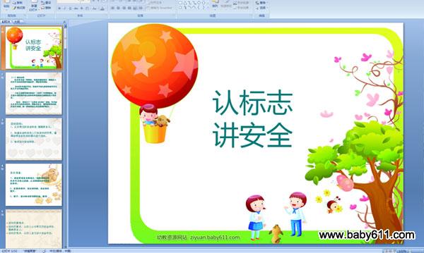 �׶�԰�аలȫ�μ����ϱ�־ ����ȫ