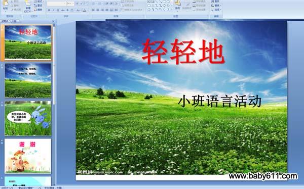 �׶�԰С�����ԻPPT�μ���С��������