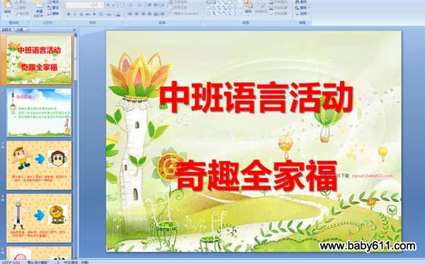 �׶�԰�а����Ի�μ�����Ȥȫ�Ҹ�