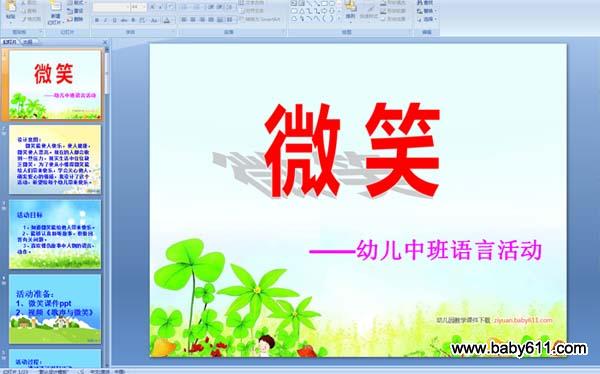 �׶�԰�а����ԻPPT�μ���΢Ц