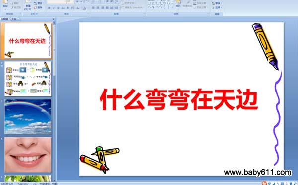 �׶�԰�а����ԣ�ʲô��������� (PPT�μ�)