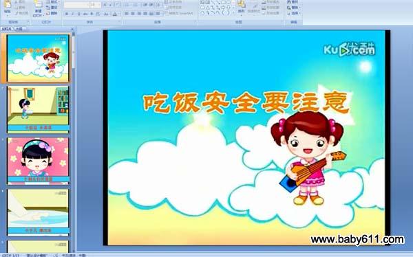 �׶�԰С�లȫ�μ����Է�Ҫע�ⰲȫ