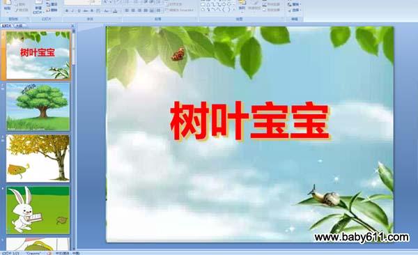 �׶�԰С������PPT�μ�����Ҷ����