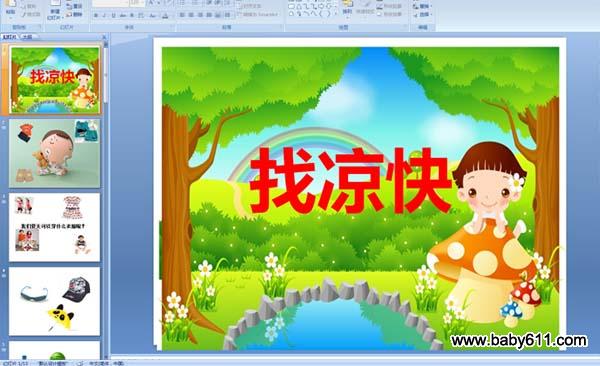 �׶�԰С���ѧ�������� ��PPT�μ���