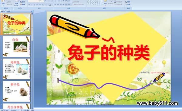 �׶�԰С���ѧPPT�μ������ӵ�����