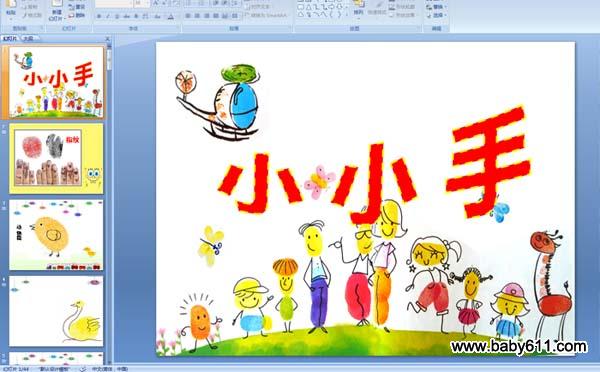 �׶�԰С����������СС��(ppt�μ�)