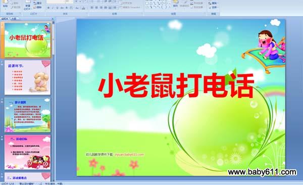 �׶�԰�а�����˵�θ壺С�����绰 ��PPT�μ��� 