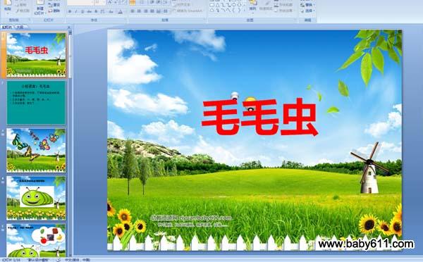 �׶�԰С������(ëë��)PPT�μ�