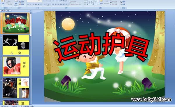 �׶�԰�а����ԣ��˶����� ��PPT�μ���