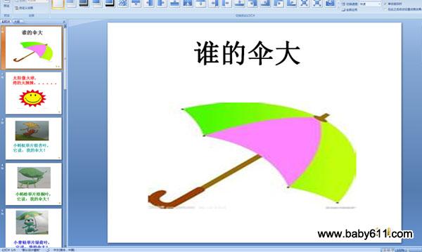 �׶�԰�а�����ʫ�裺˭��ɡ�� (����PPT�μ�)