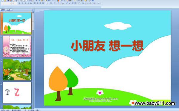 �׶�԰С�����Զ��裺С���ѣ���һ�� (ppt��ý��μ�)