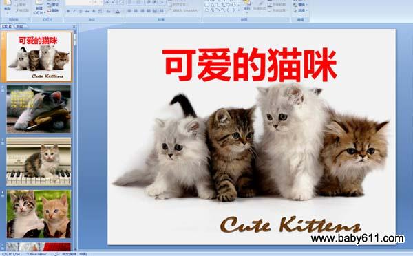 �׶�԰ѧǰ���ѧ���ɰ���è��(ppt�μ�)