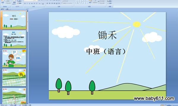 �׶�԰�а����ԻPPT�μ�������