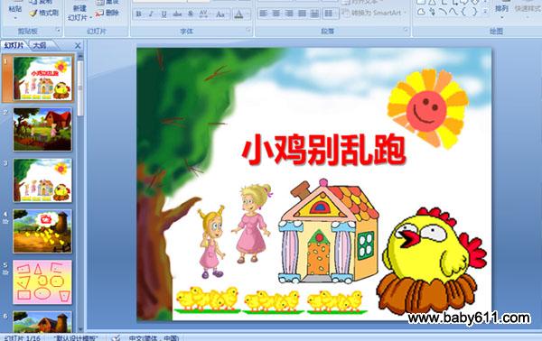 �׶�԰С���ѧ�PPT��С��������