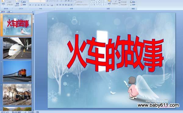 һ�꼶����(ppt�μ�)�����𳵵Ĺ���