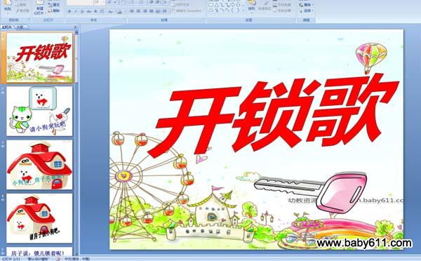 �׶�԰�а�����(PPT�μ�)��������