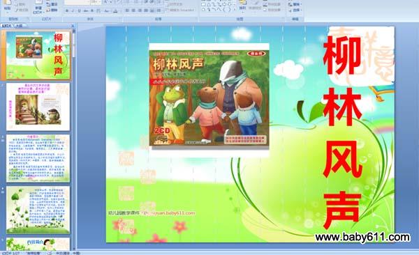 �׶�԰�׶����¡����ַ�����PPT�μ�