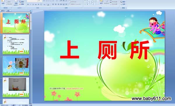 �׶�԰С������PPT�μ����ϲ���