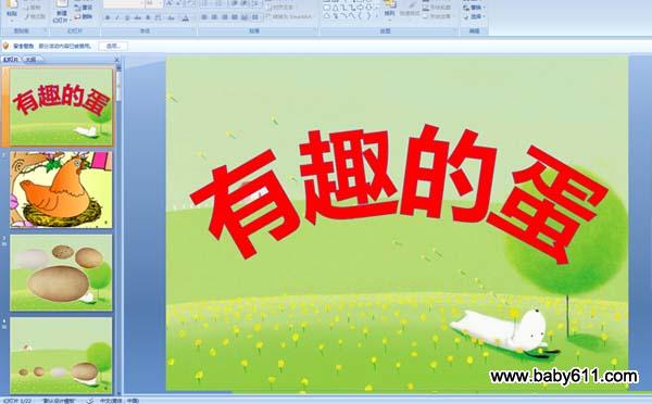 �׶�԰С���ѧ(ppt�μ�)����Ȥ�ĵ�