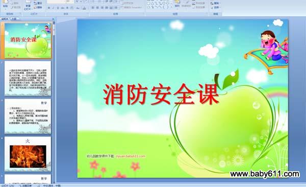 �׶�԰�аలȫ��������ȫ�Σ�PPT�μ���