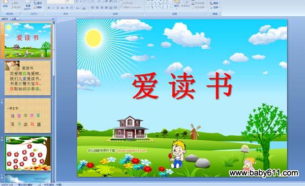 �׶�԰�а�����PPT�μ���������