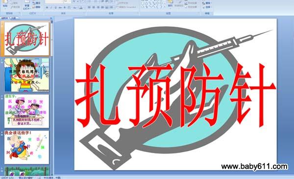 �׶�԰�а����ԡ���Ԥ���롷PPT�μ�