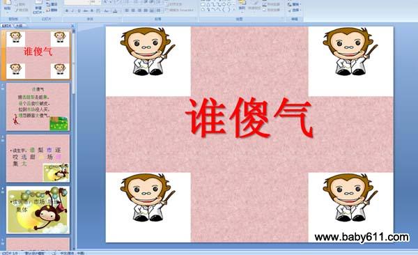 �׶�԰�а�����PPT�μ���˭ɵ��