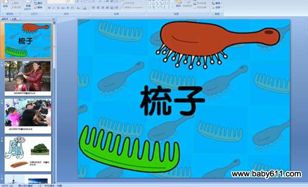 �׶�԰�а�����PPT�μ�������