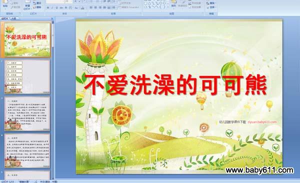 �׶�԰�а����Ի������ϴ��Ŀɿ��ܡ�PPT�μ�