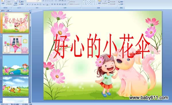 �׶�԰�а����Թ��£����ĵ�С��ɡ ��PPT�μ���