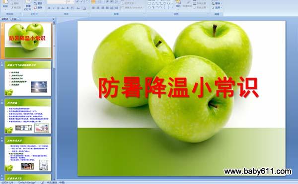 �׶�԰��ೣʶ�������С��ʶ��PPT