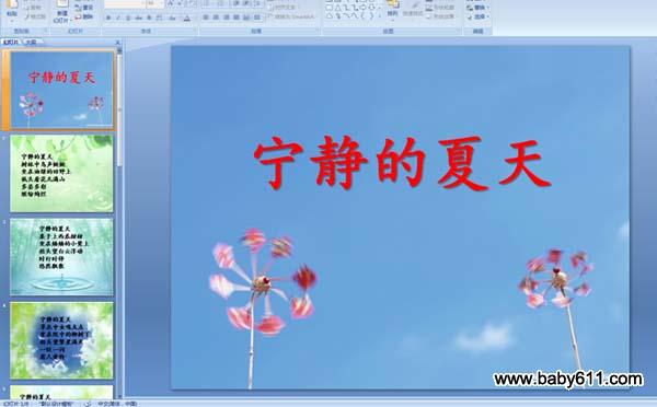 �׶�԰������ԡ������������� (PPT�μ�)