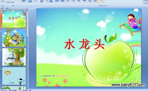 �׶�԰С�����Զ��裺ˮ��ͷ (�μ�)