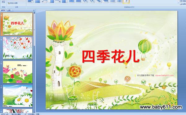 �׶�԰�а�����ʫ�裺�ļ����� (PPT�μ�)