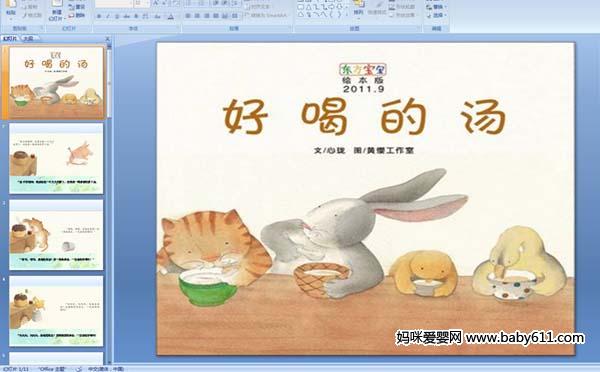 �׶�԰С��汾���¡����úȵ��� (PPT�μ�)