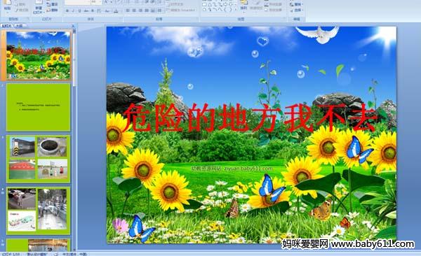 �׶�԰�аలȫ��Σ�յĵط��Ҳ�ȥ��PPT�μ�