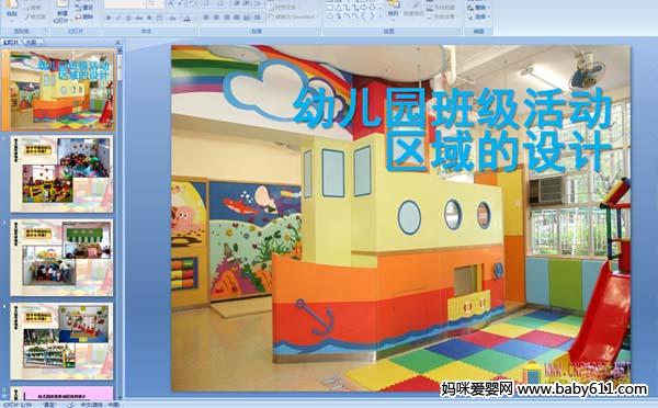 ���׶�԰�༶��������ơ�PPT�μ�